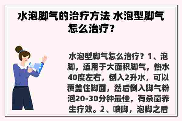 水泡脚气的治疗方法 水泡型脚气怎么治疗？